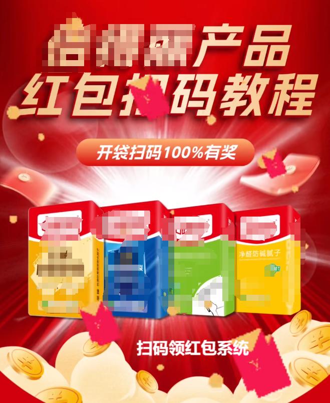 扫二维码微信红包移动端