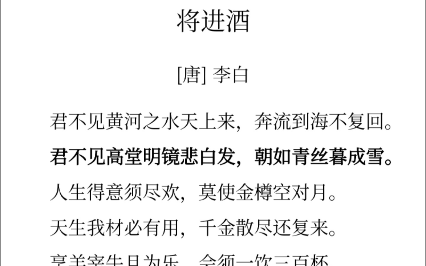 朝如青丝暮成雪全诗是什么