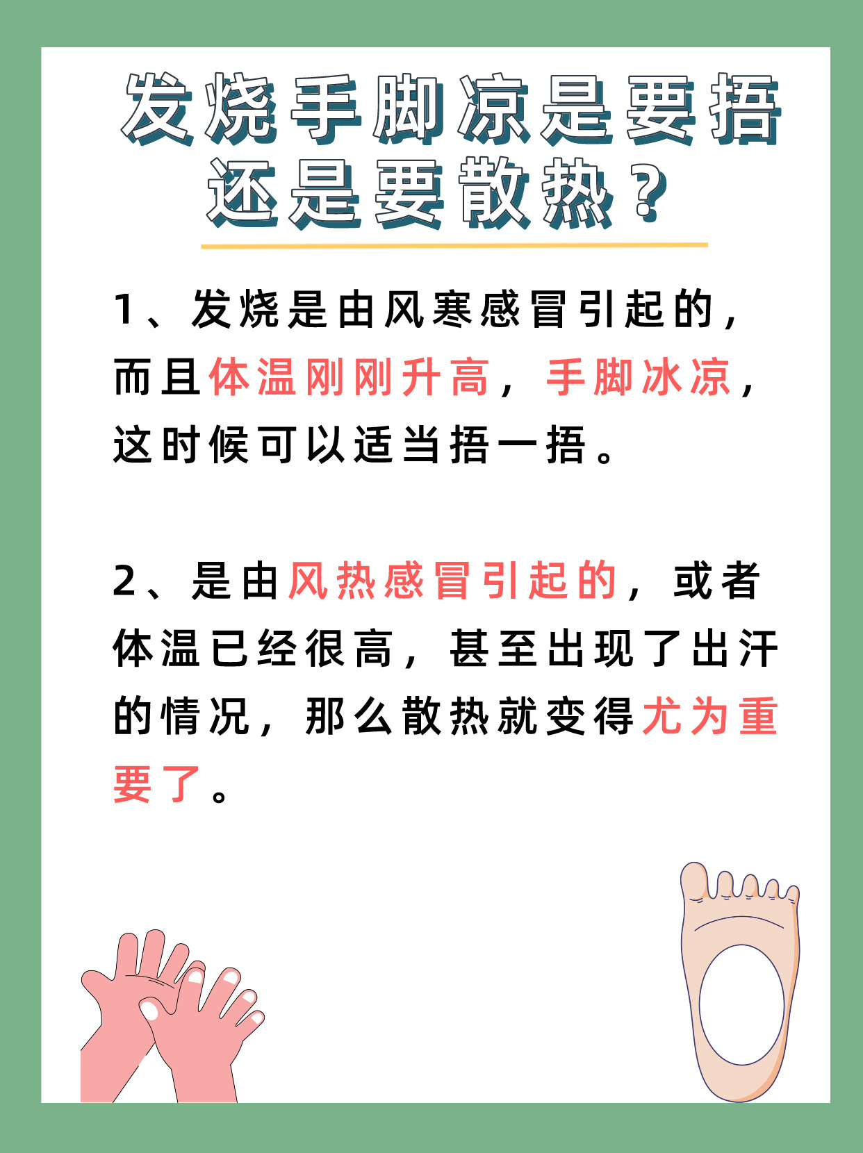 手脚冰凉,是什么原因,该如何治疗？