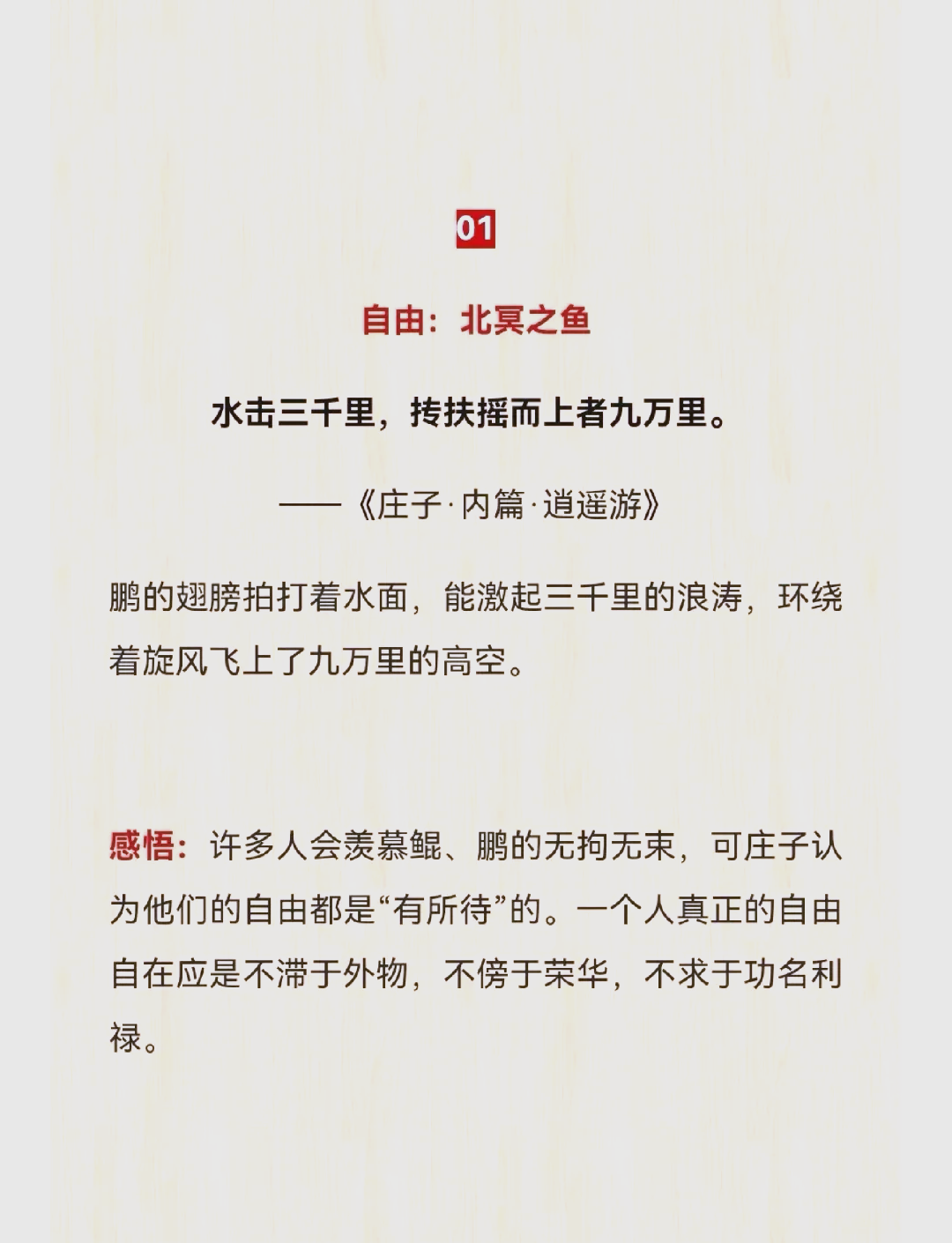 子非鱼安知鱼之乐哲理简述