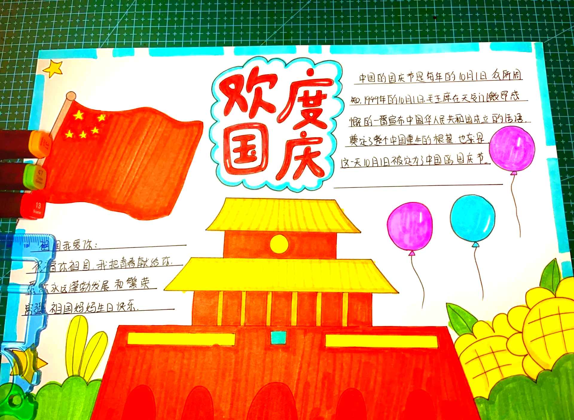 十一国庆节手抄报文字内容有哪些