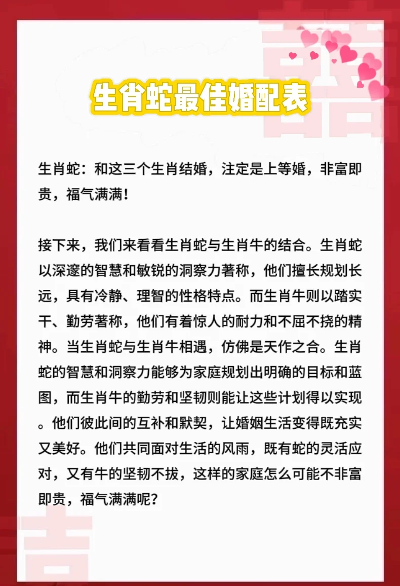 属蛇的和属猴的属相合不合
