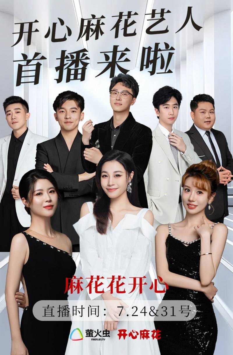 开心麻花团队成员都有谁