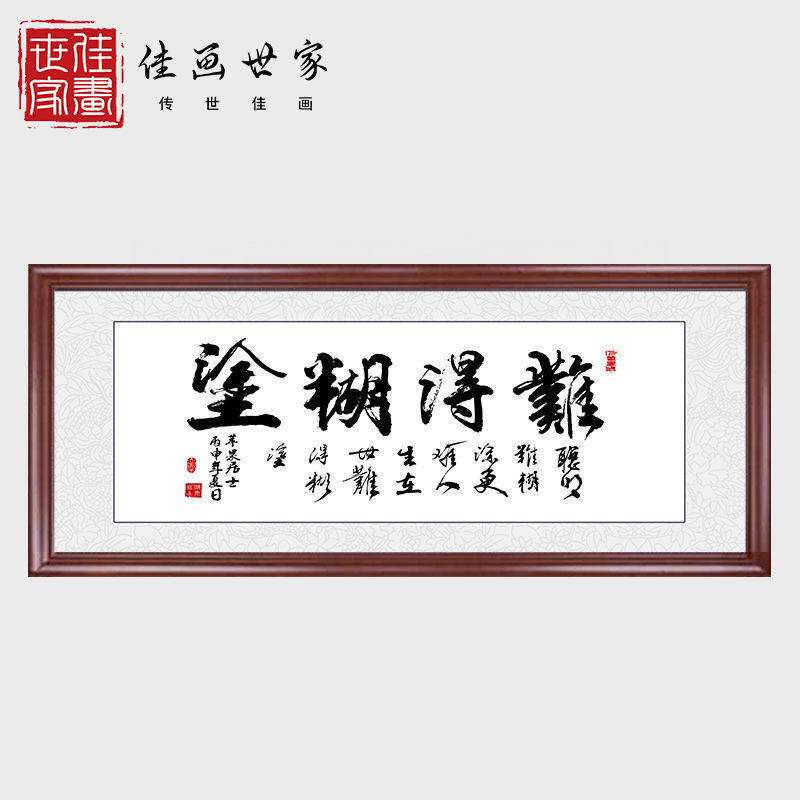 难得糊涂10浓香型