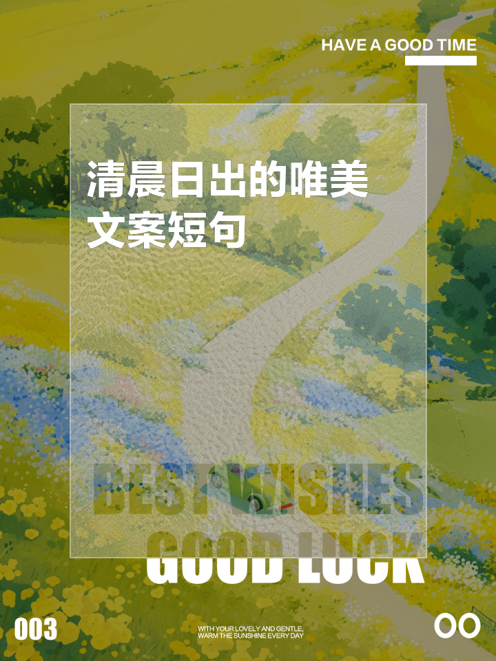 有关日出的优美句子有哪些