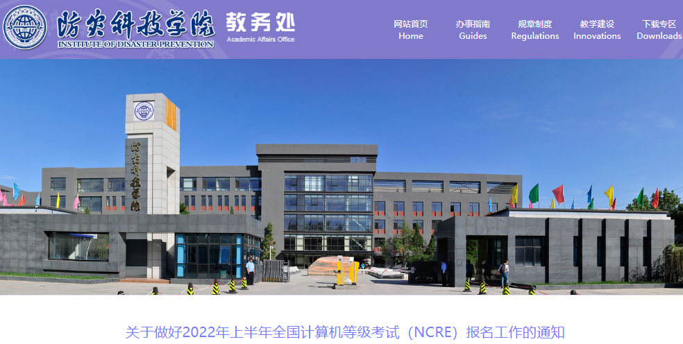 防灾科技学院计算机专业就业怎样