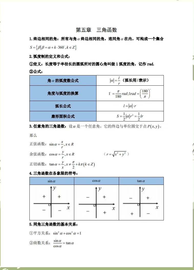 弦切角定理是初中还是高中内容