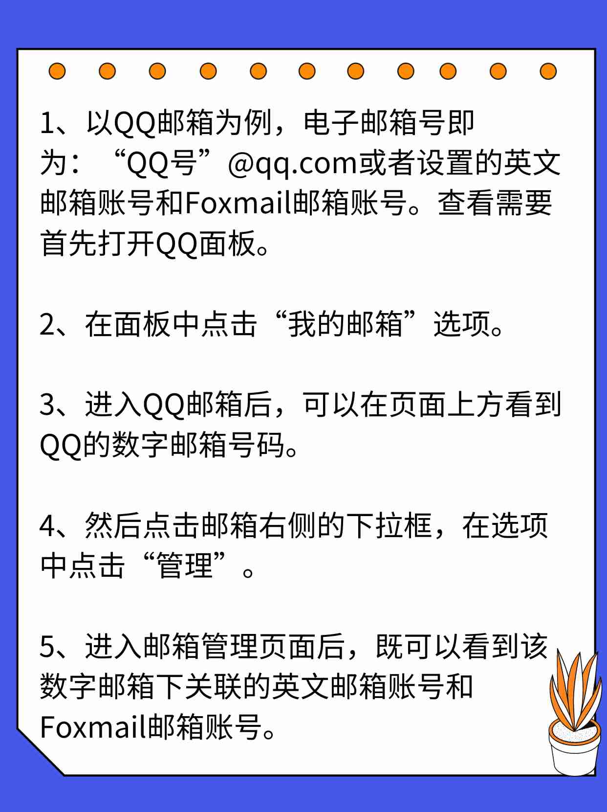 怎样注册qq邮箱账号