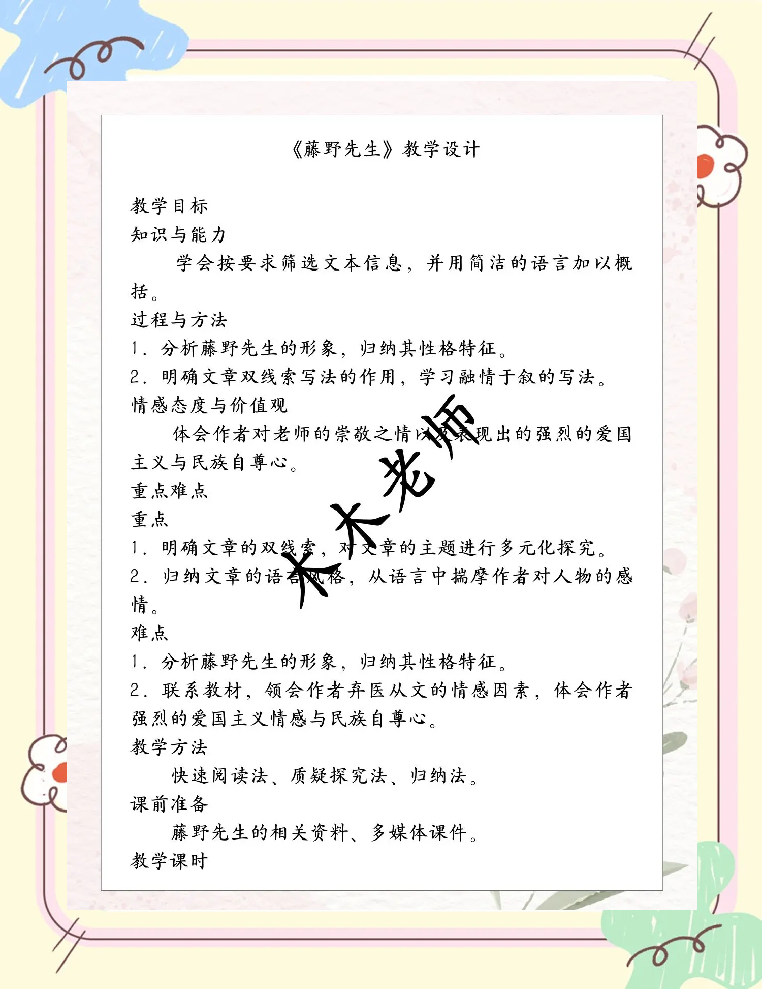 藤野先生中心主旨是什么？