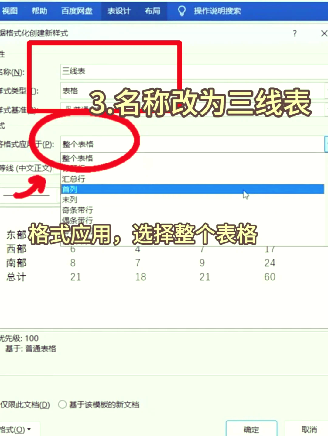 word里面怎样制作表格