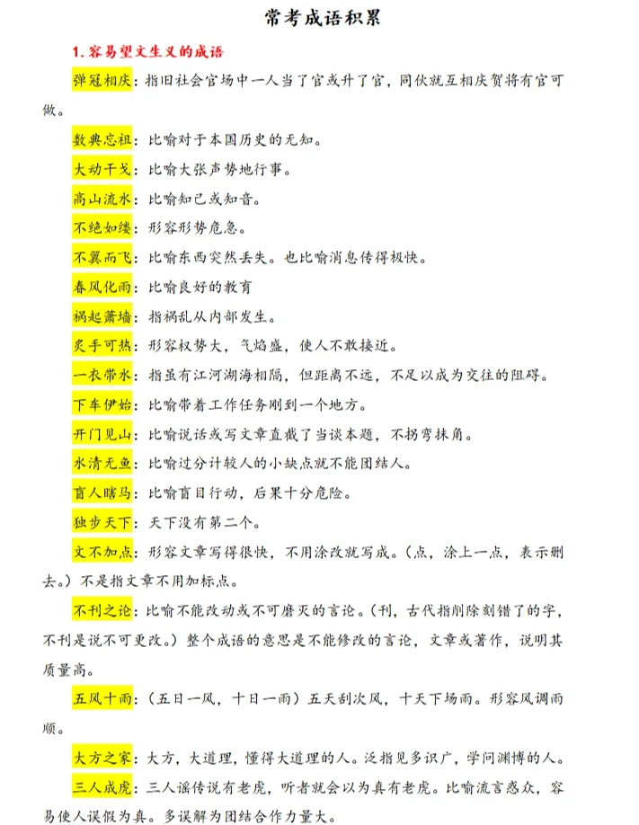 形容容易（）（含手的成语）