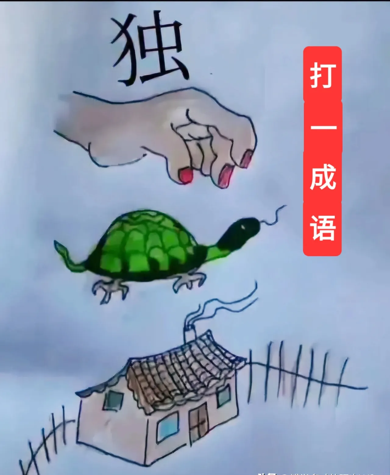 形容容易()(含手的成语)