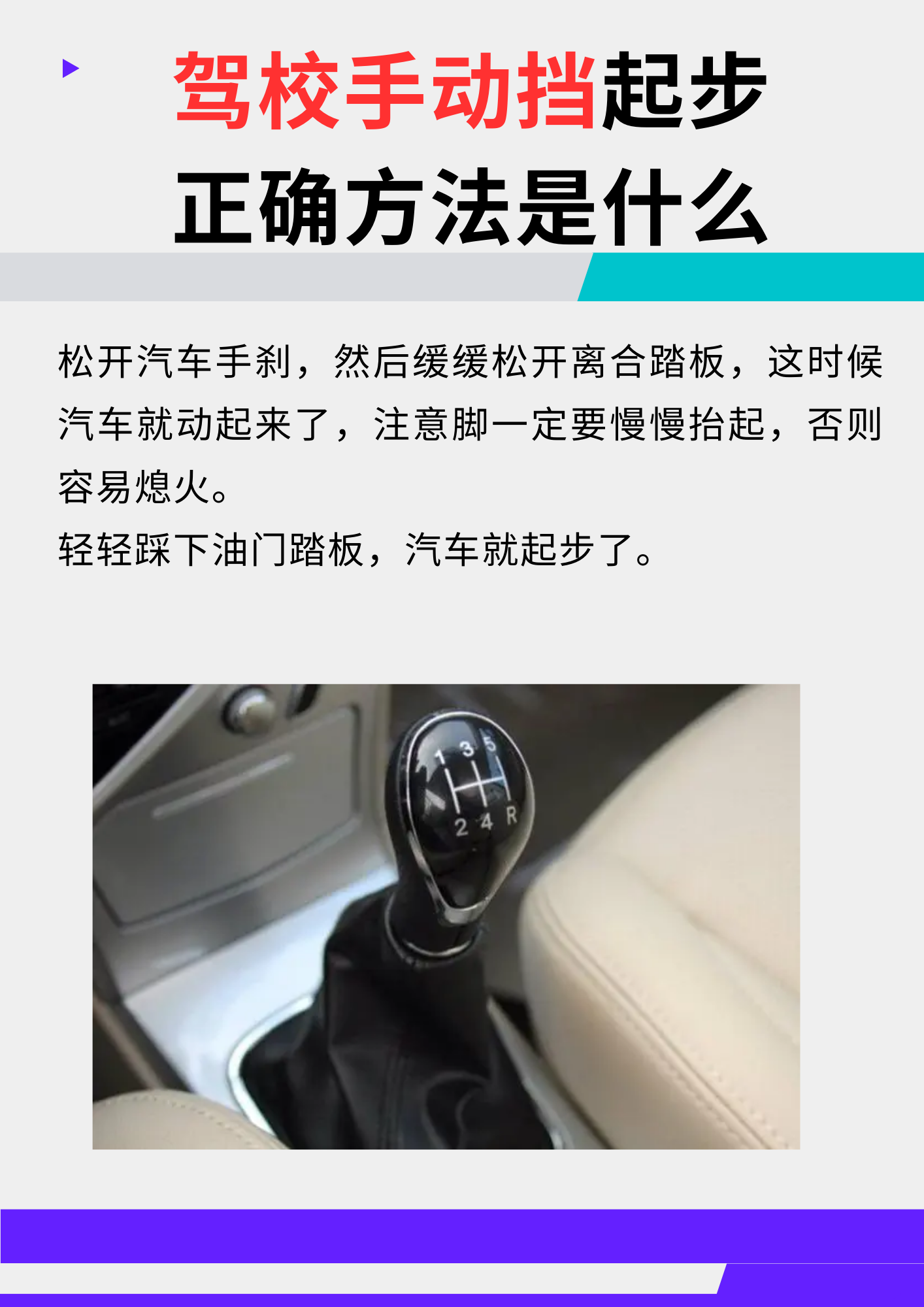 新手第一次开手动挡车正确方法