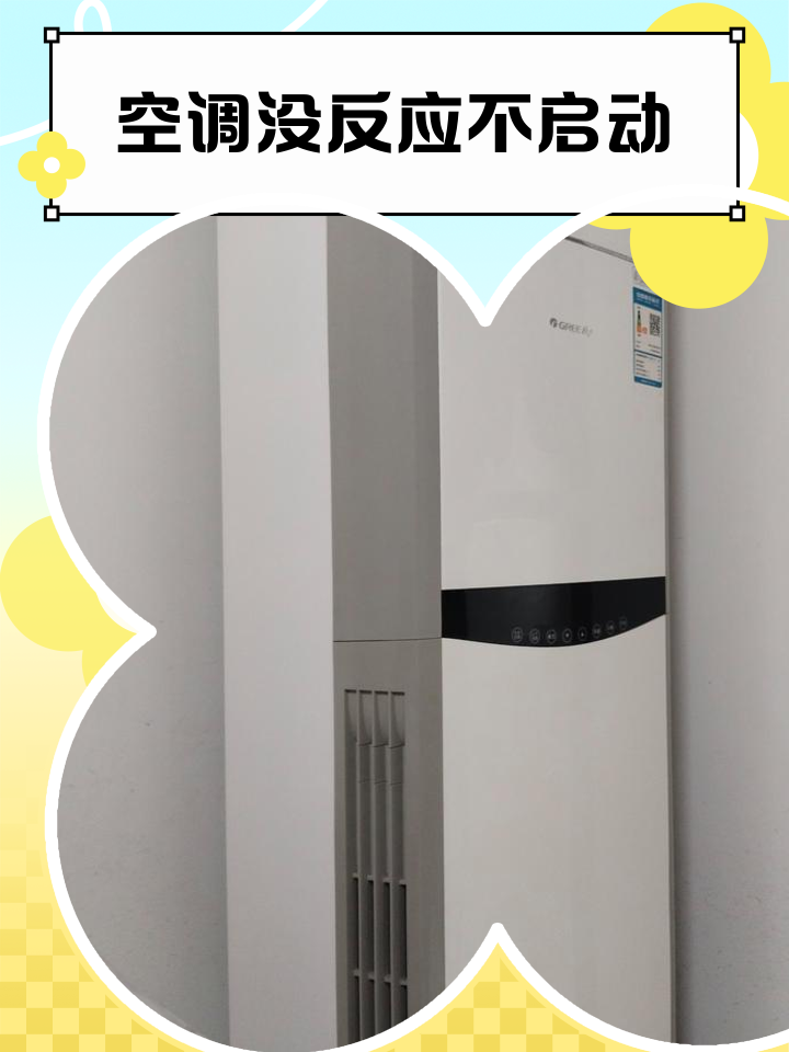 空调遥控器突然按了没反应