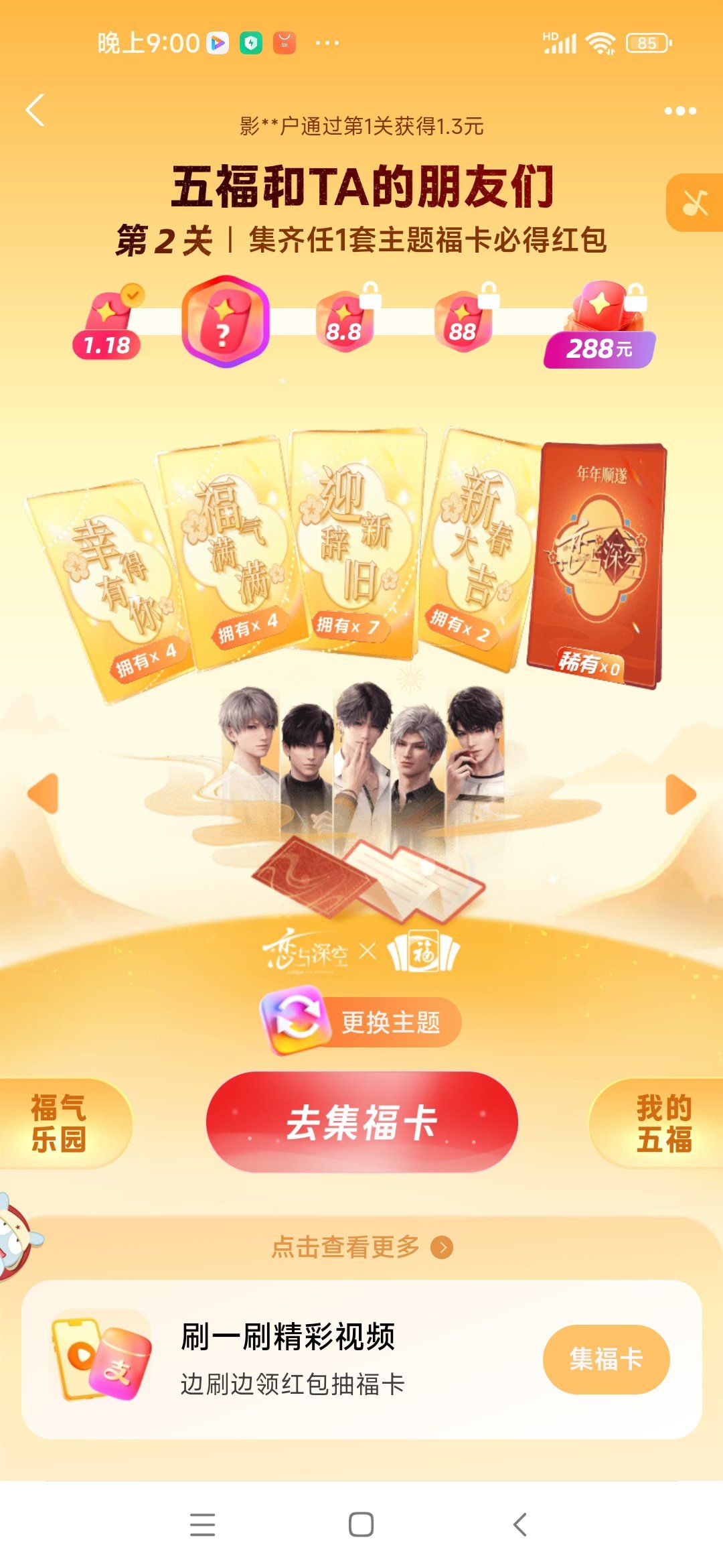 支付宝五福可以合几套?