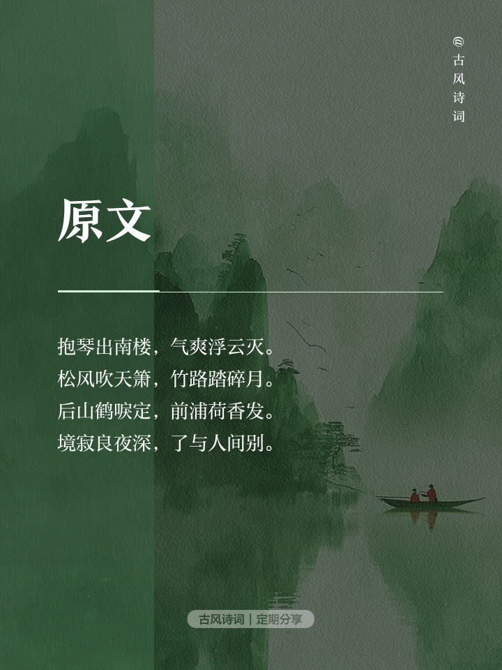 空山新雨后天气晚来秋的意思是什么