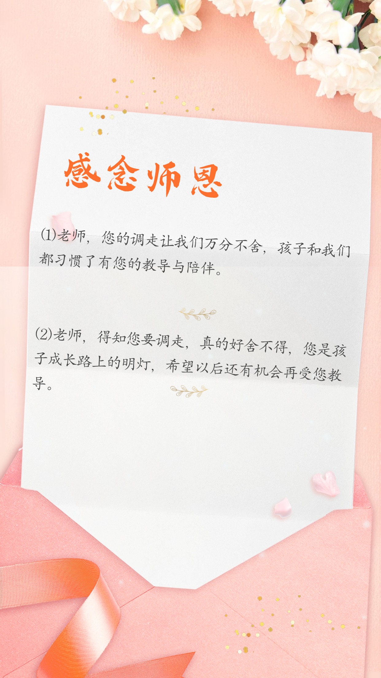 老师和家长沟通语句分享