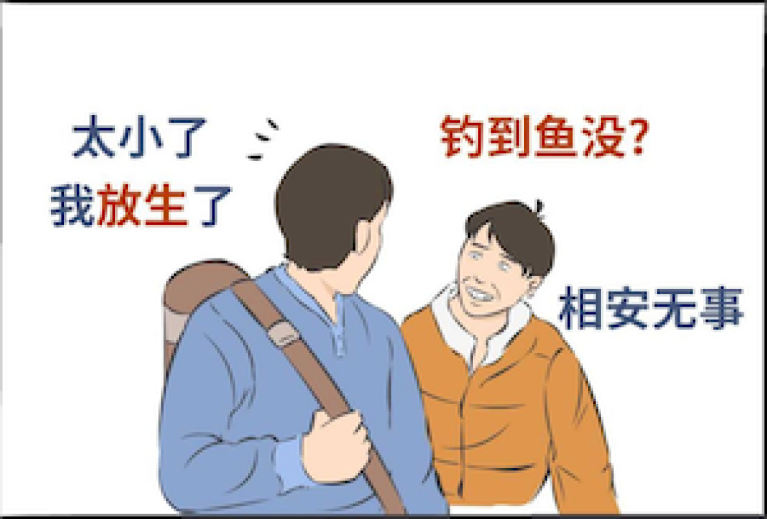 网络用语钓鱼是什么意思？