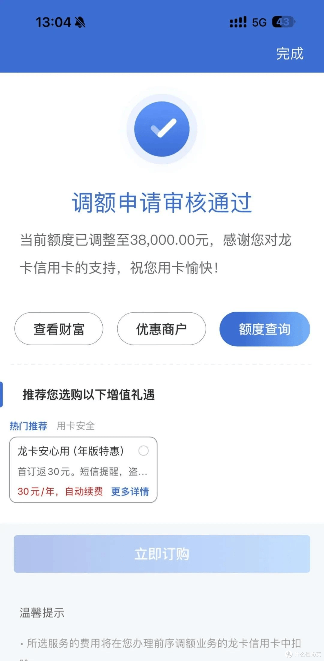 建行临时额度转永久方法