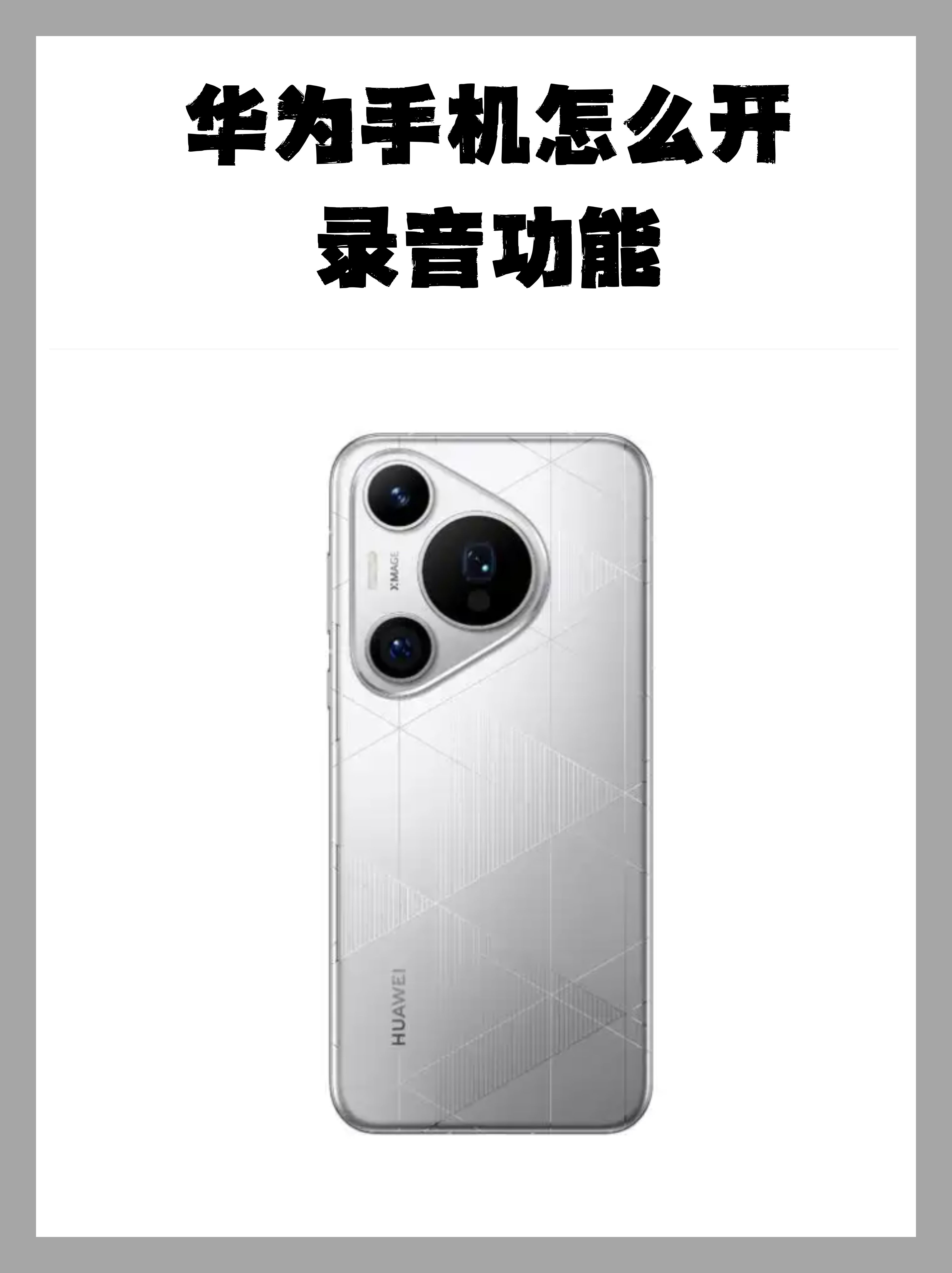 华为手机唤醒语音助手