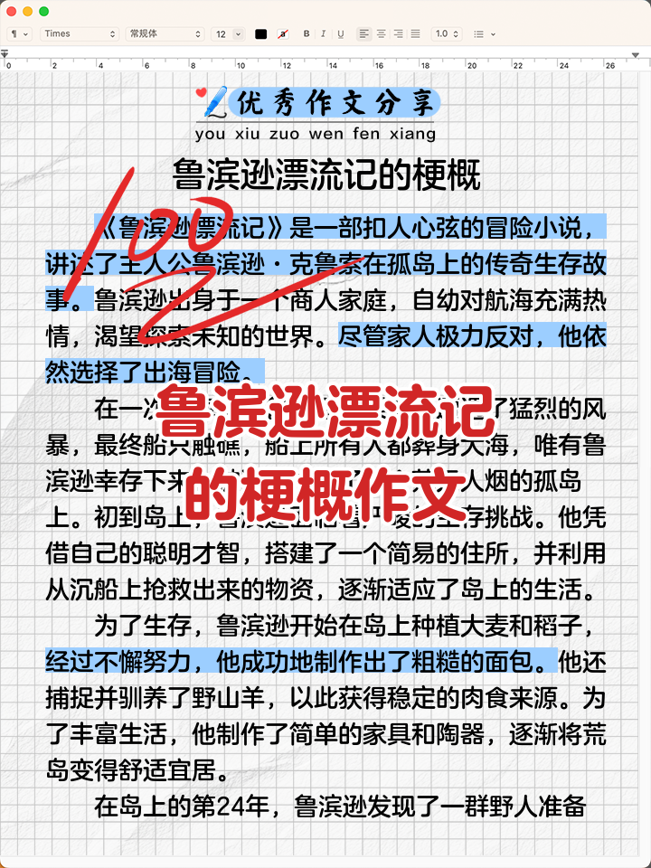 《鲁滨逊漂流记》的主要内容