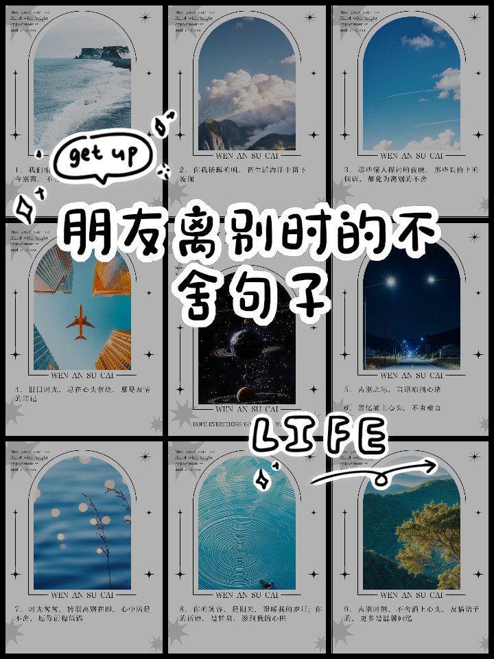 与朋友离别的唯美句子有哪些