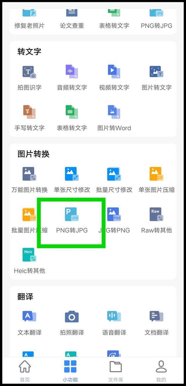 jpeg怎么才能转换成jpg格式