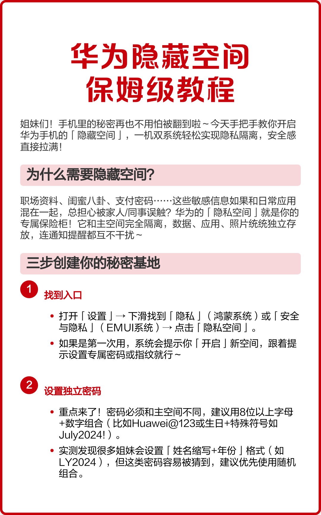 华为私密空间在哪华为私密空间在哪打开
