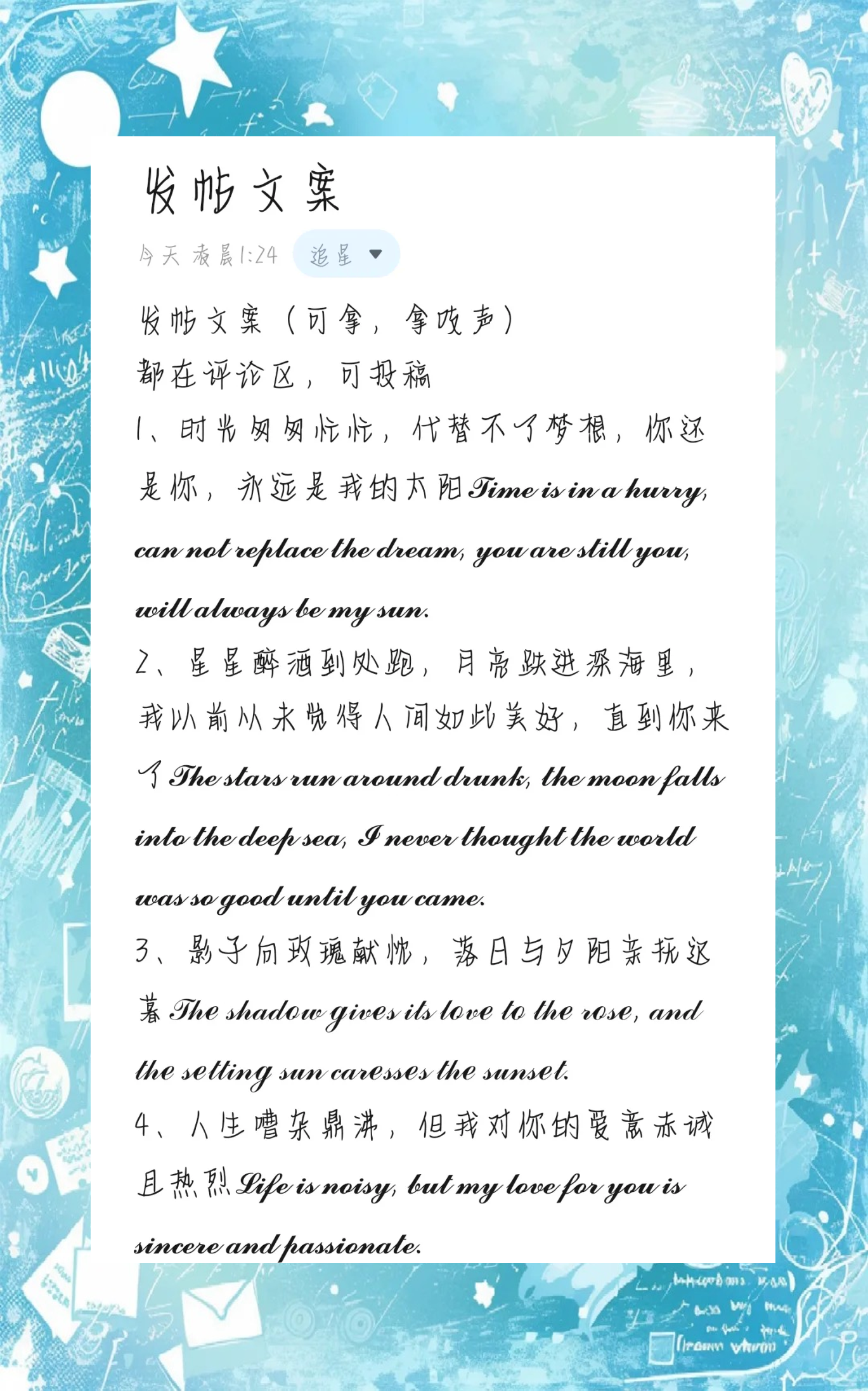 微博超话文案追星正能量