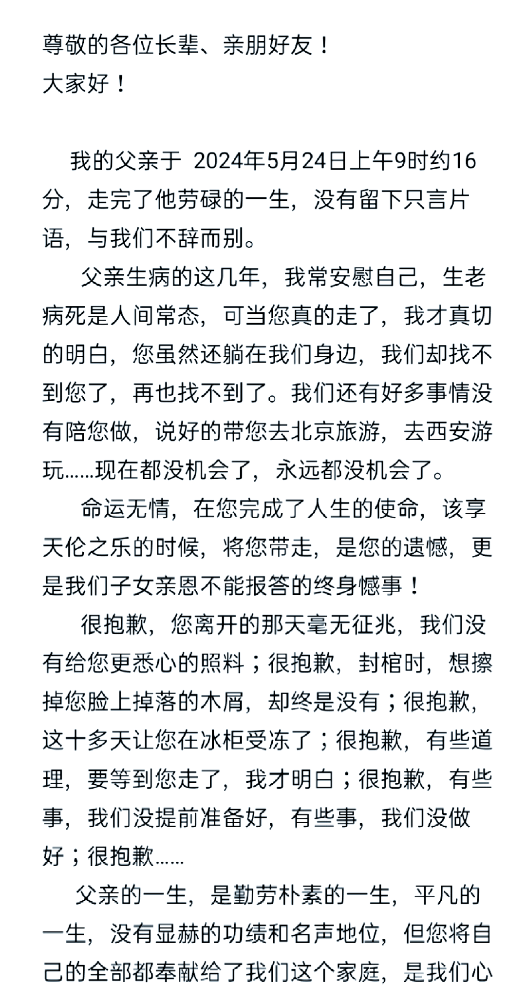 朋友父亲去世了怎么发信息