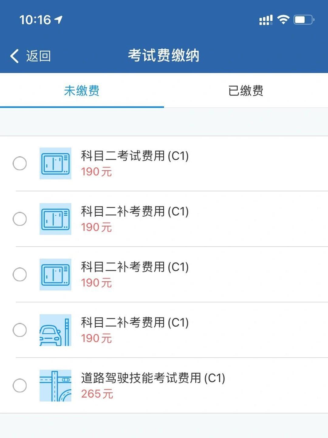 在12123怎么交补考费科三