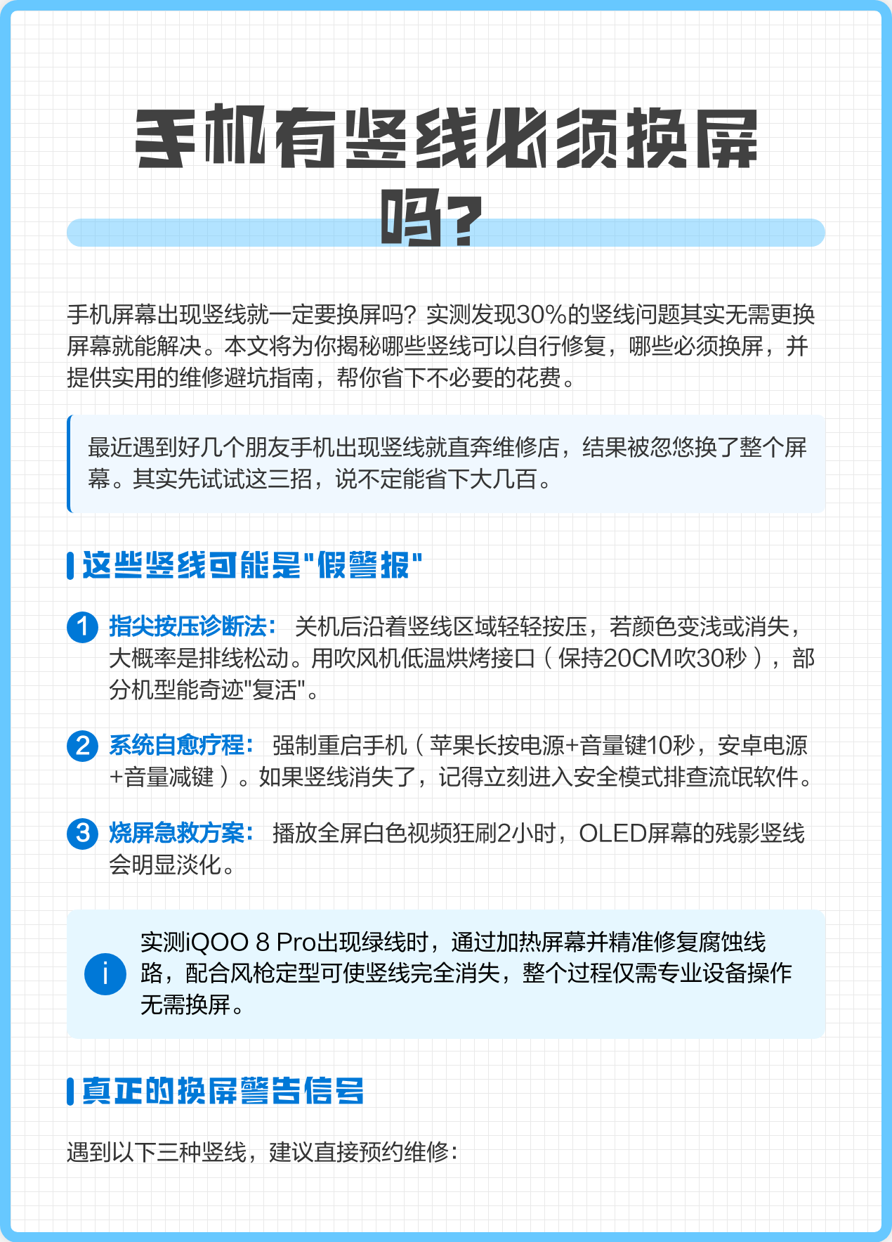 手机屏幕竖线维修方法手机屏幕竖线怎么维修
