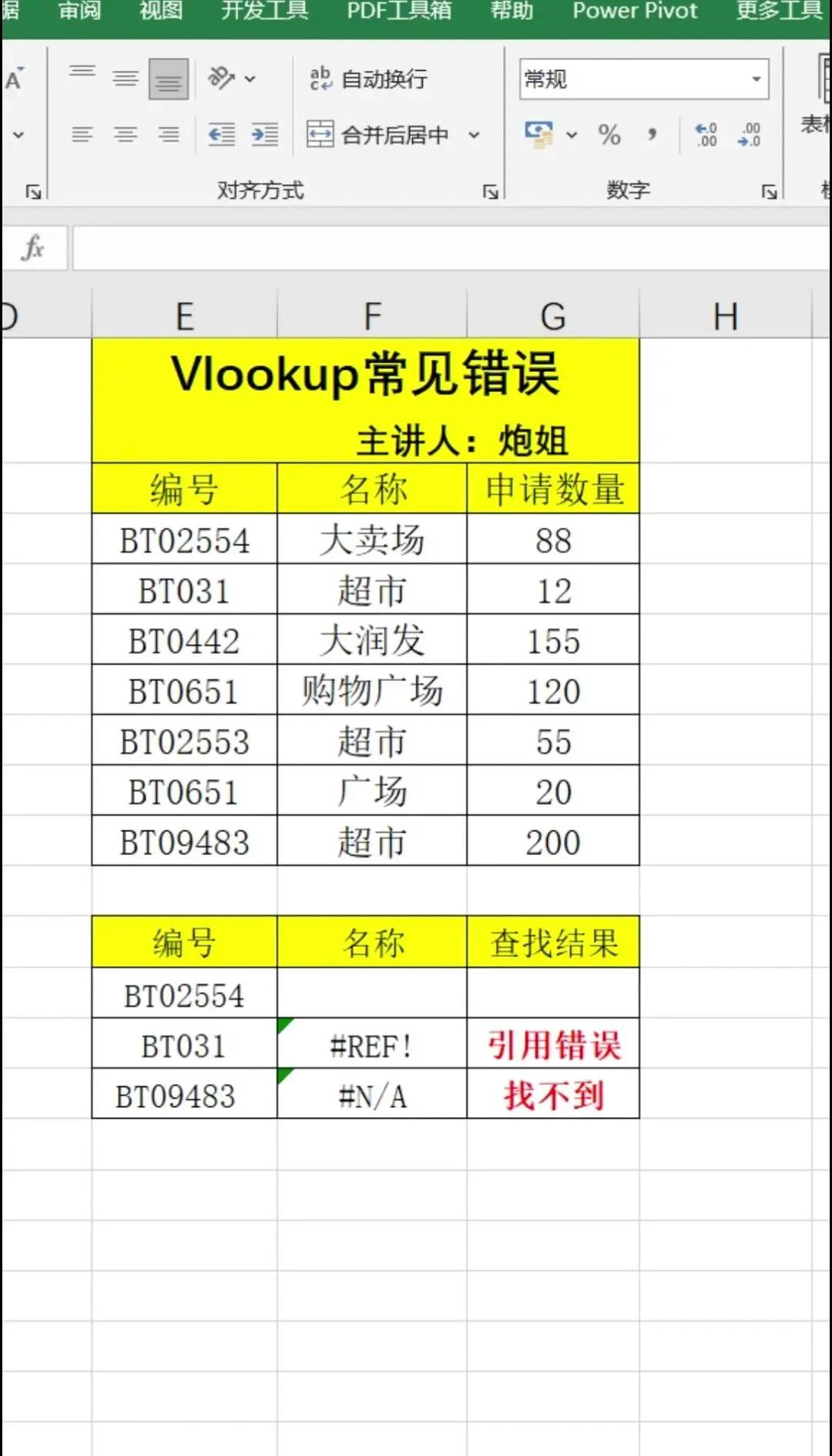 表格vlookup怎么用步骤