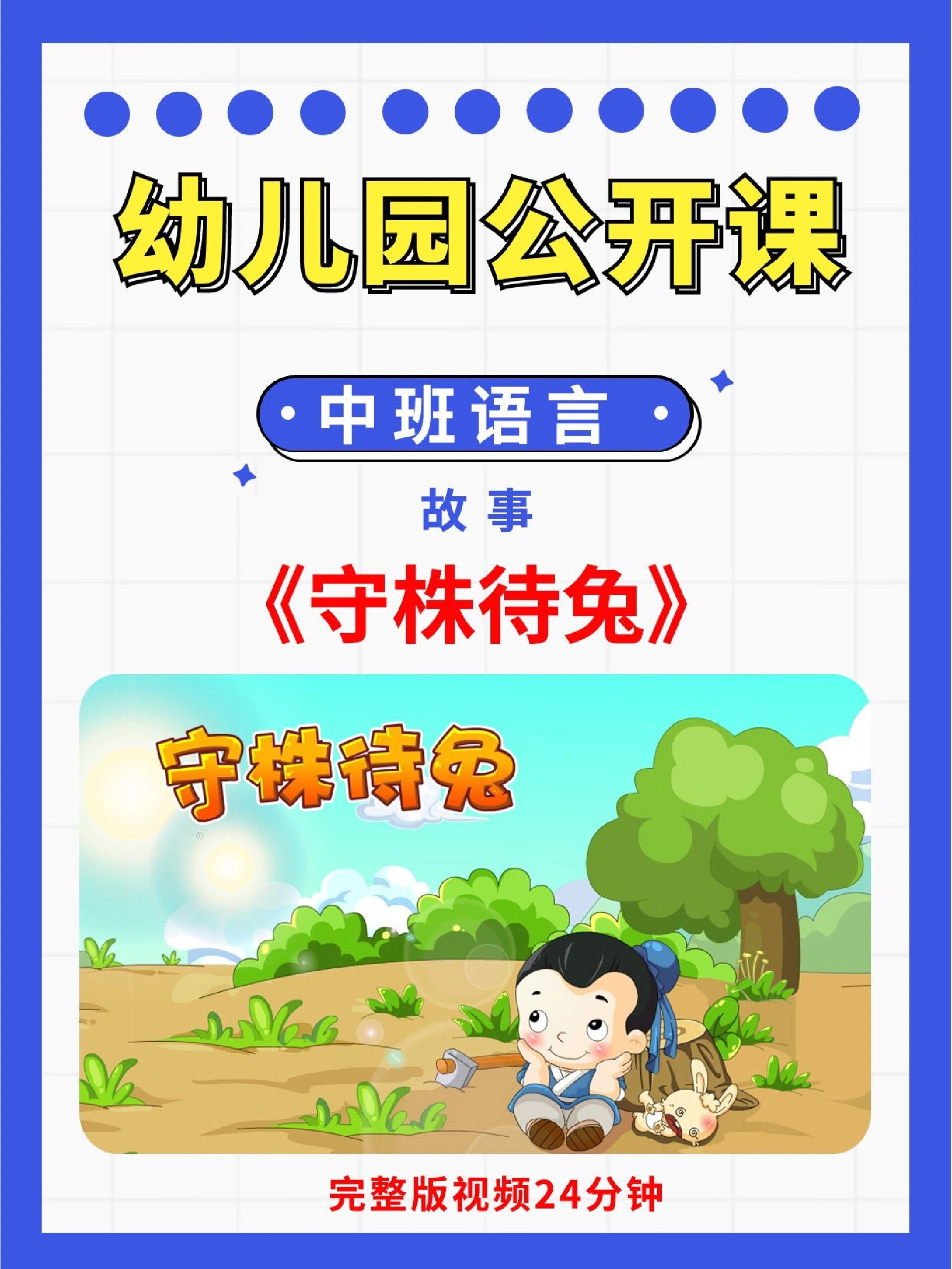 守株待兔告诉我们什么道理