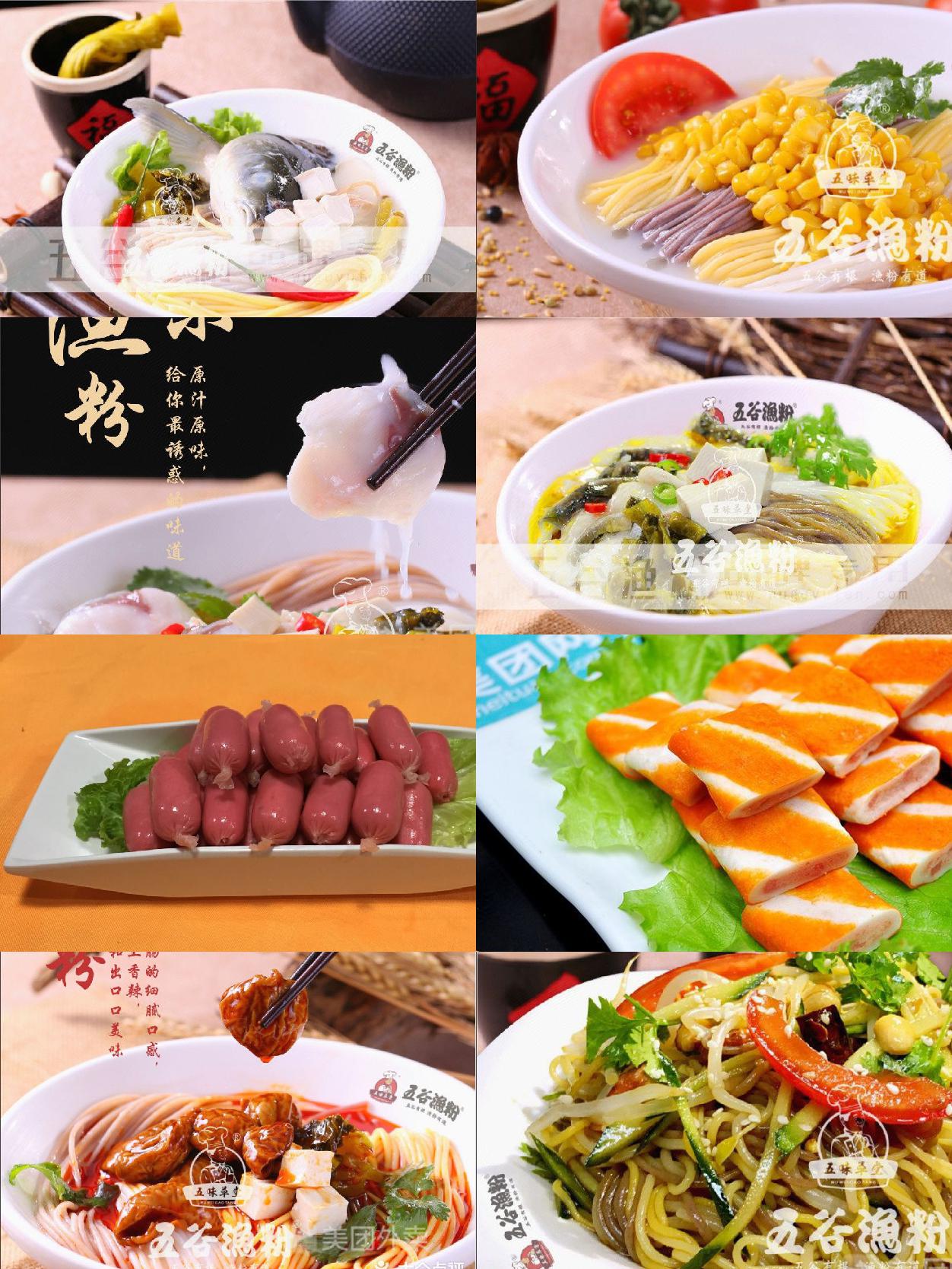 五谷鱼粉加盟费需要多少钱