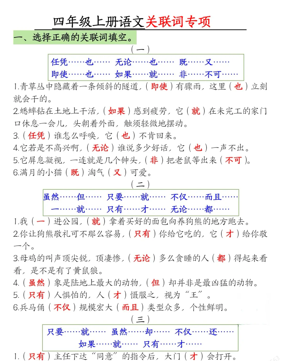 既又是什么关系的关联词