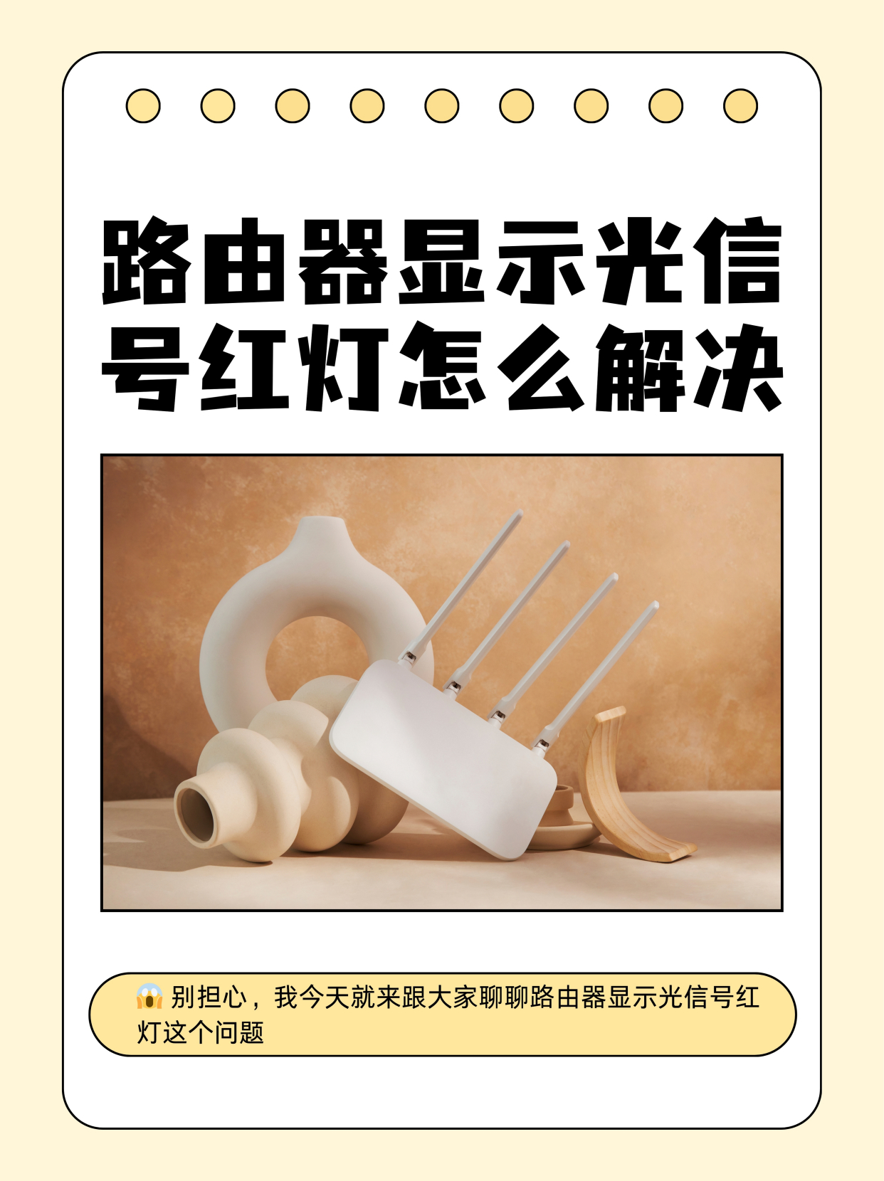 wifi盒子上光信号闪红灯