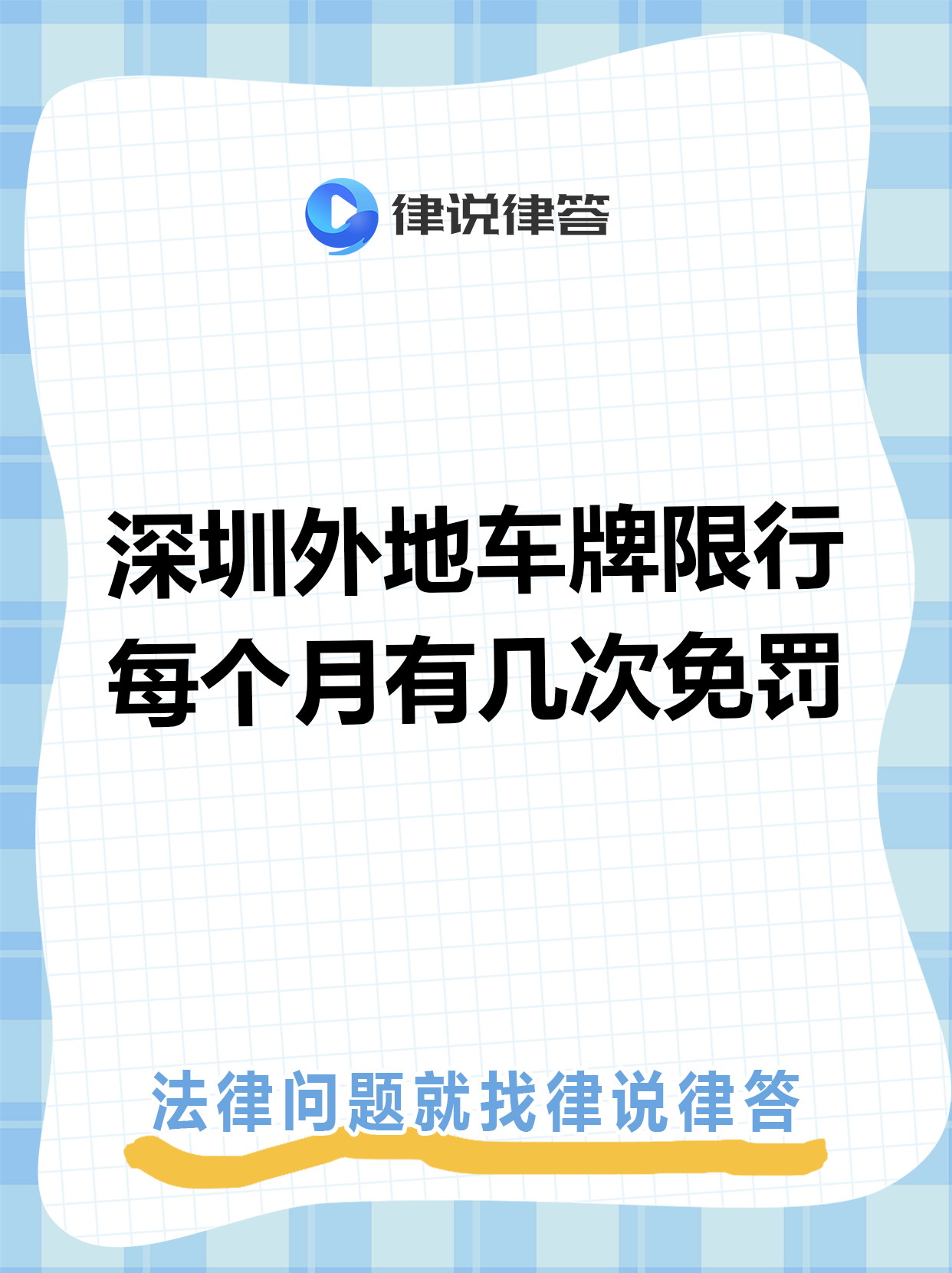 外地车在深圳怎么申请免限行