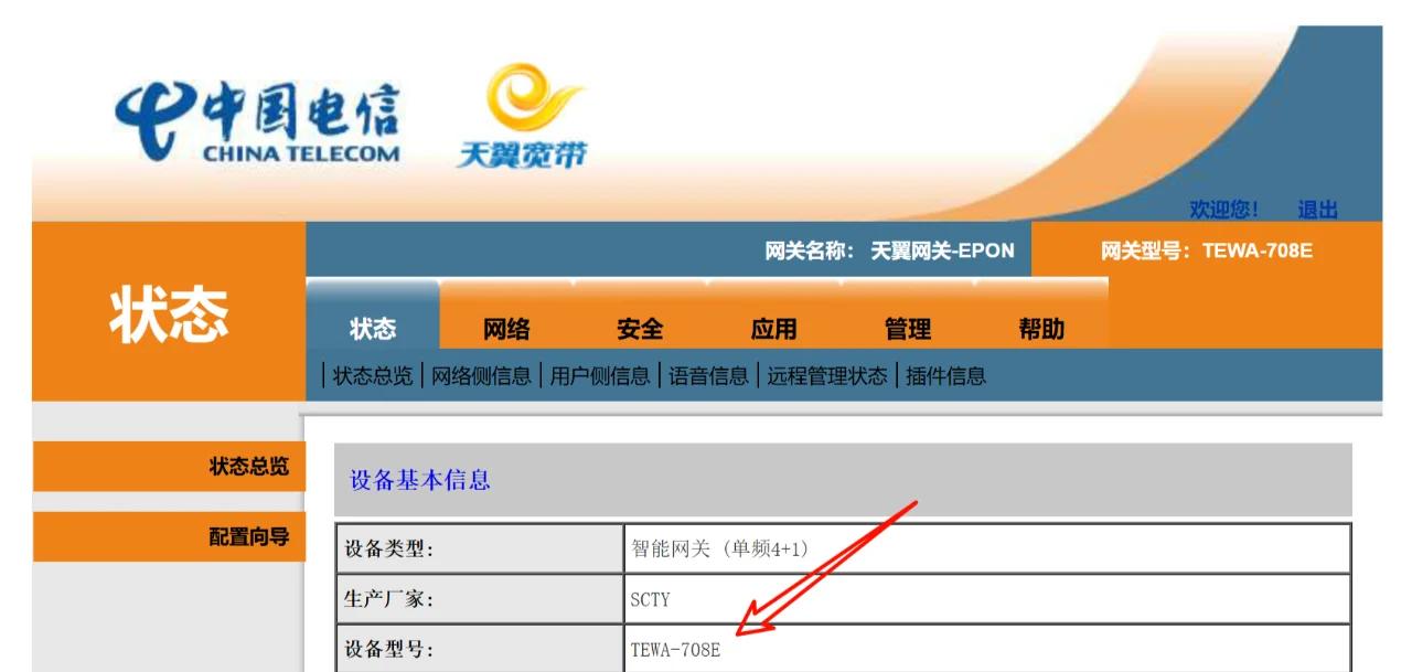 天翼网关显示强制下线设备