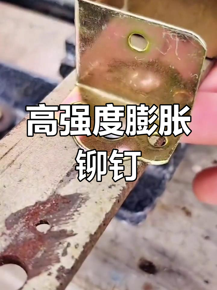 不用铆枪怎么固定铆钉？