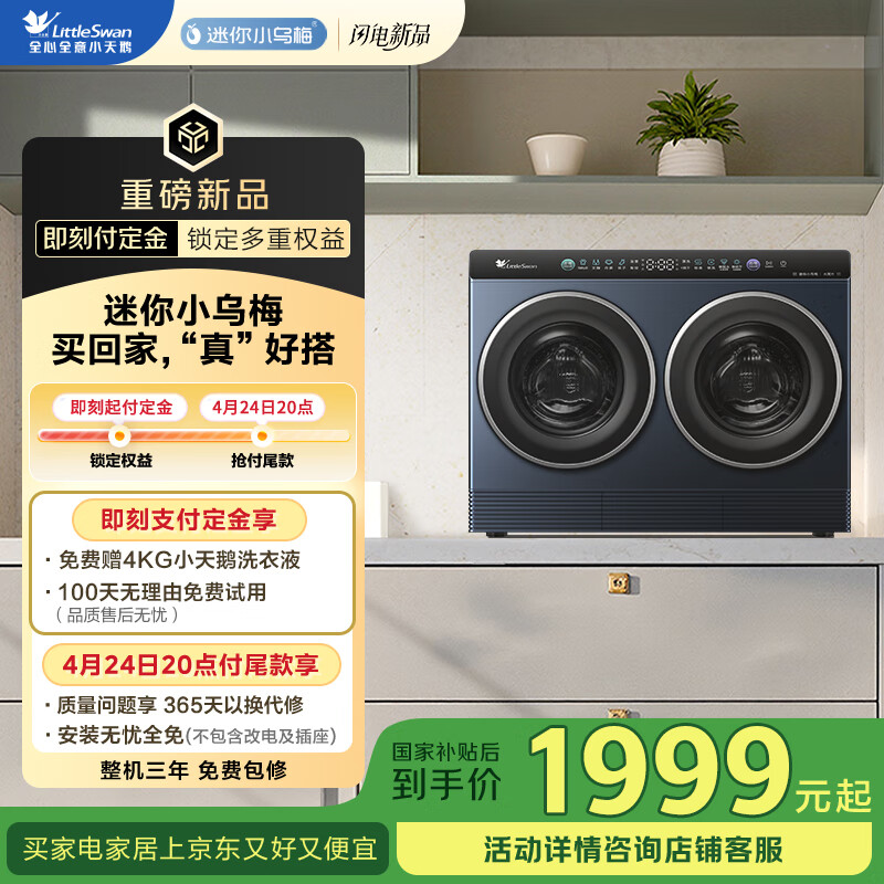 小天鹅洗衣机保修期是多久