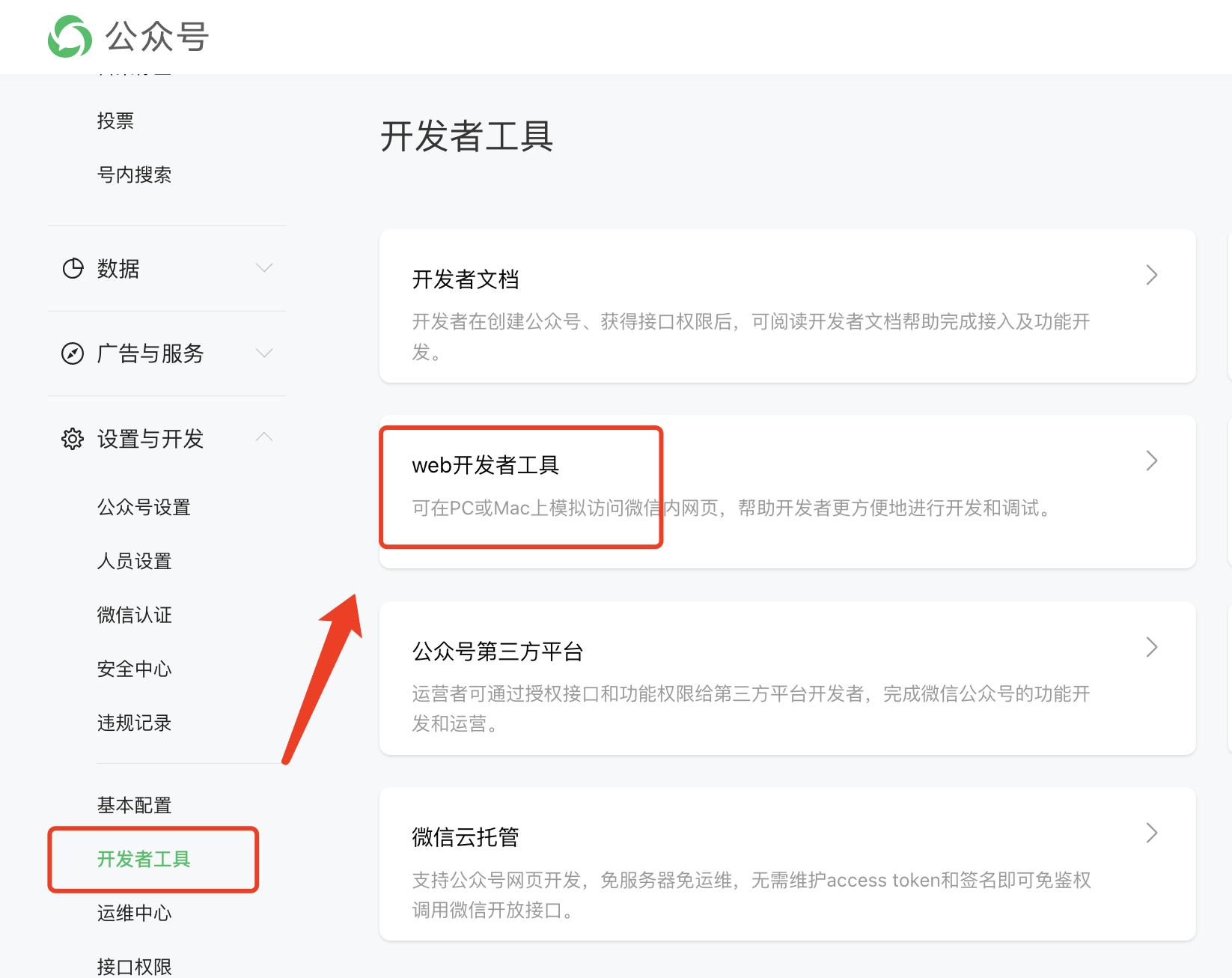 公众号登录的方法公众号怎么登录