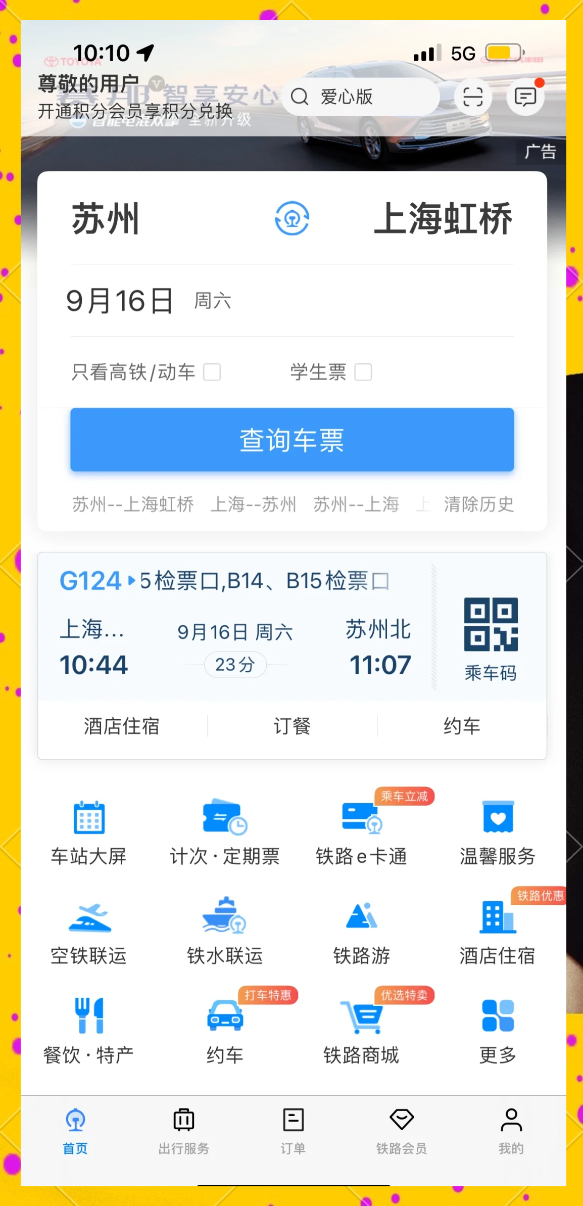 如何在12306找回密码