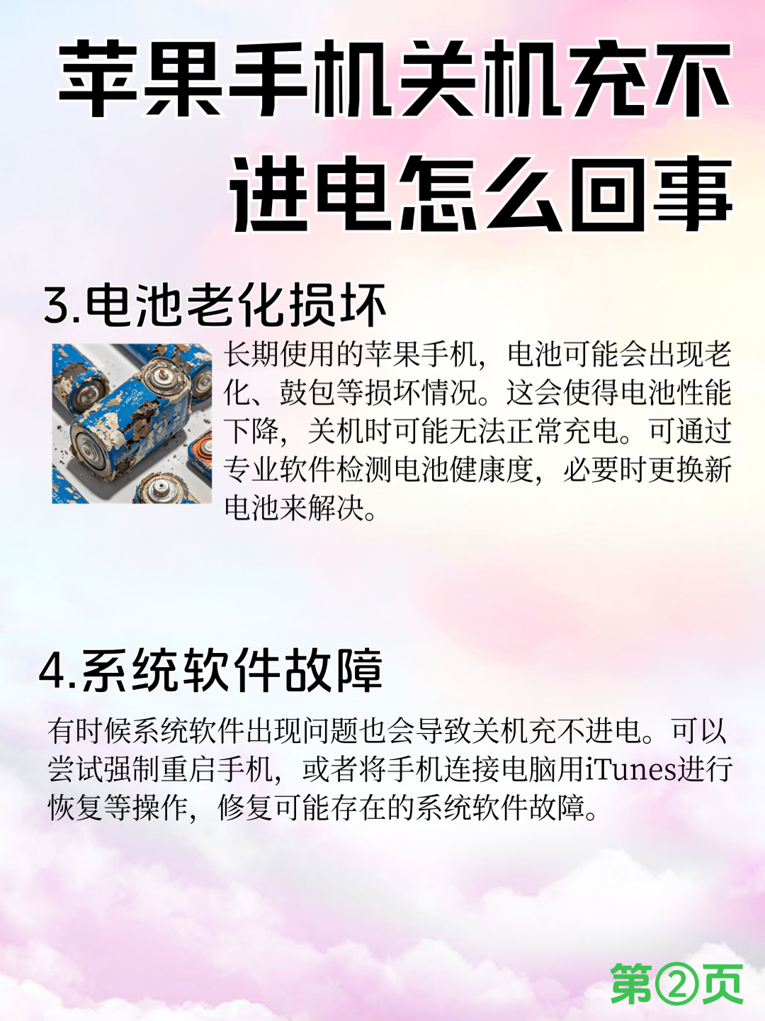 苹果充不进电可以如何处理