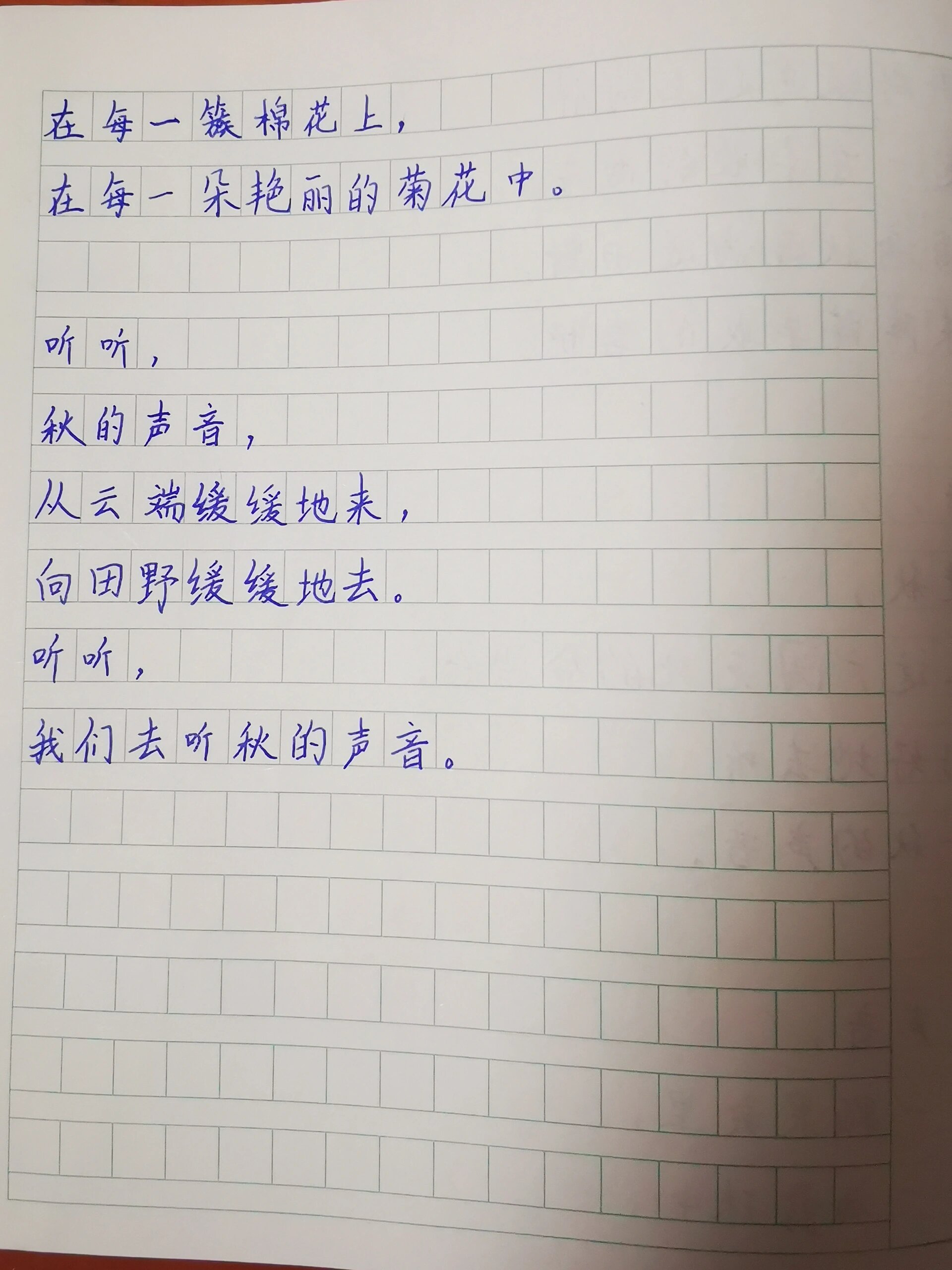 听听秋的声音的仿写句子参考