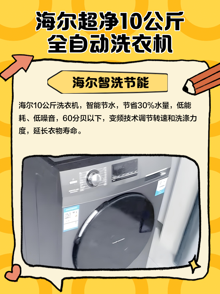海尔全自动洗衣机使用注意事项