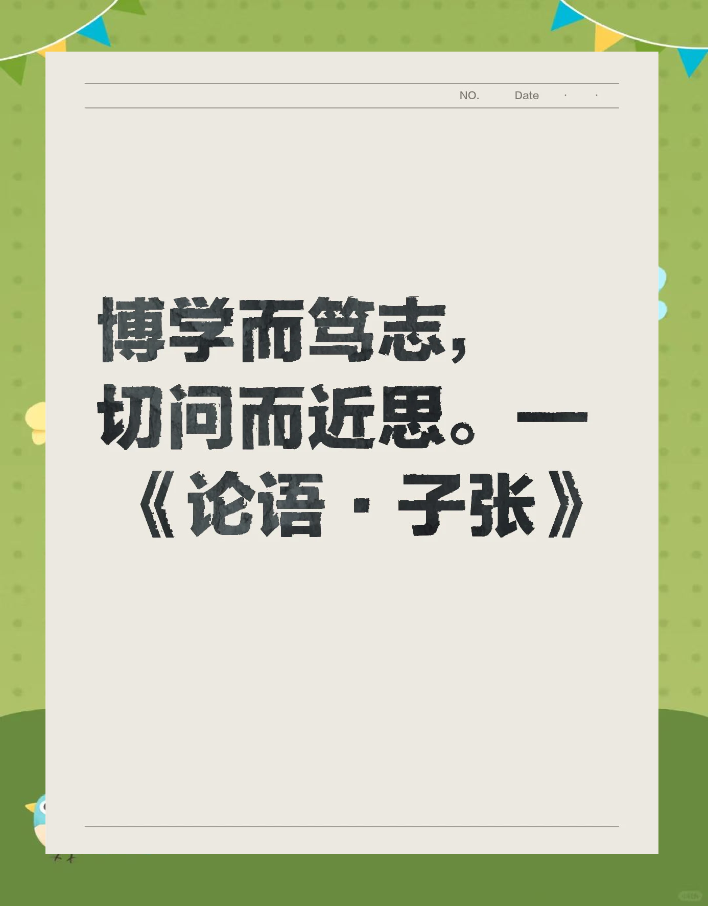 博学多识疑则思问是什么意思