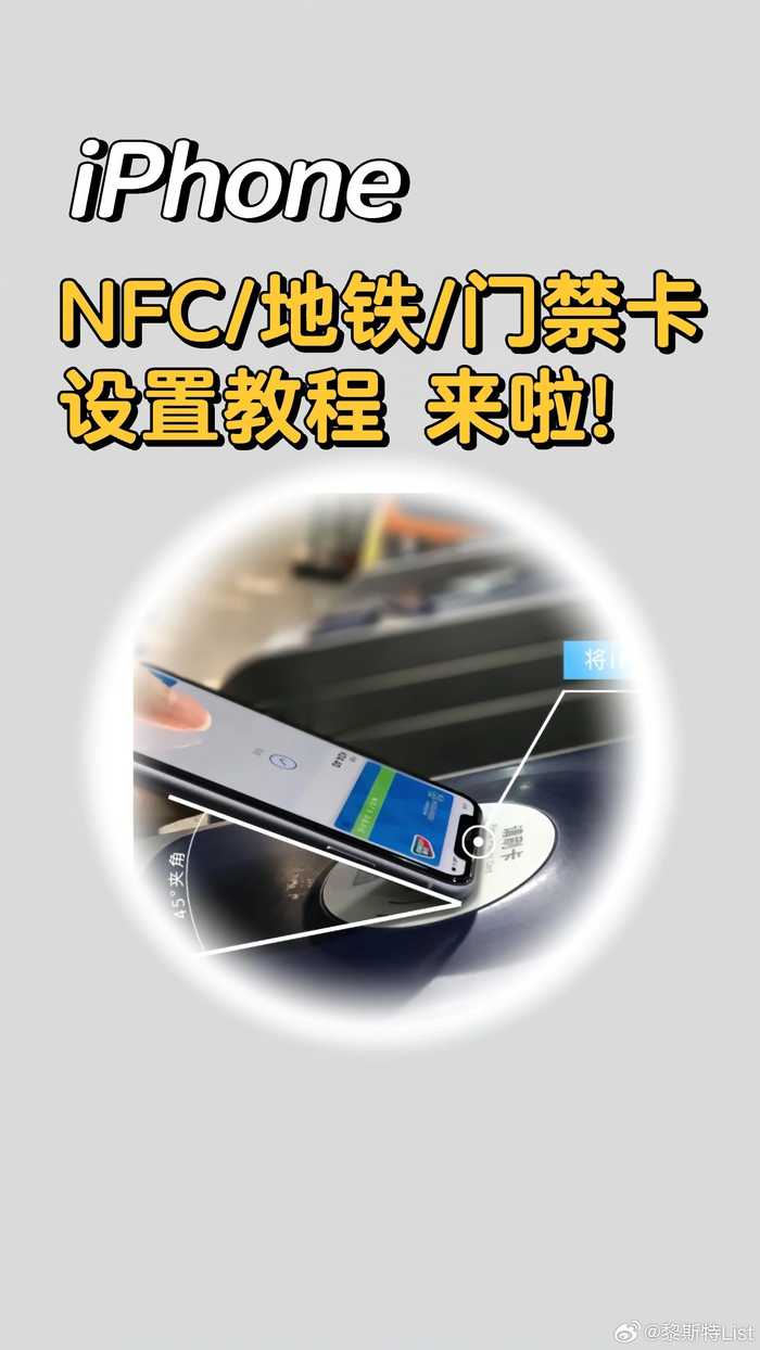 用手机nfc刷交通卡的方法