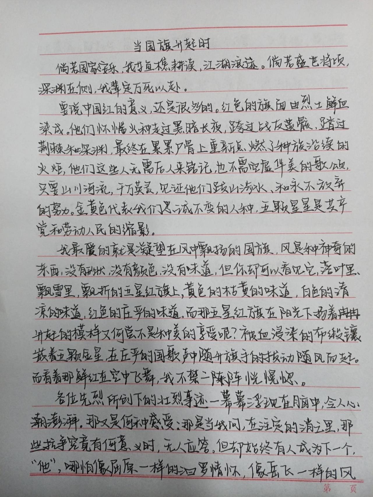 当国旗升起的时候的歌词是什么