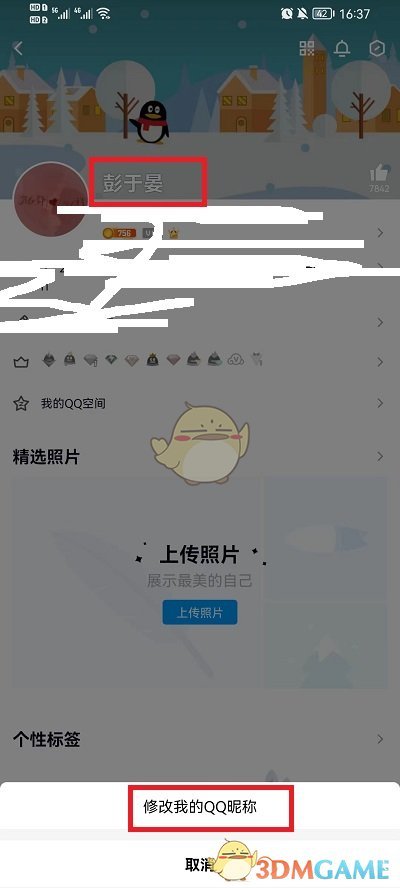 为什么我的QQ无法修改昵称？